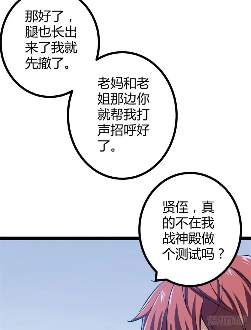 我的影子会挂机漫画,99 造访战神殿3图