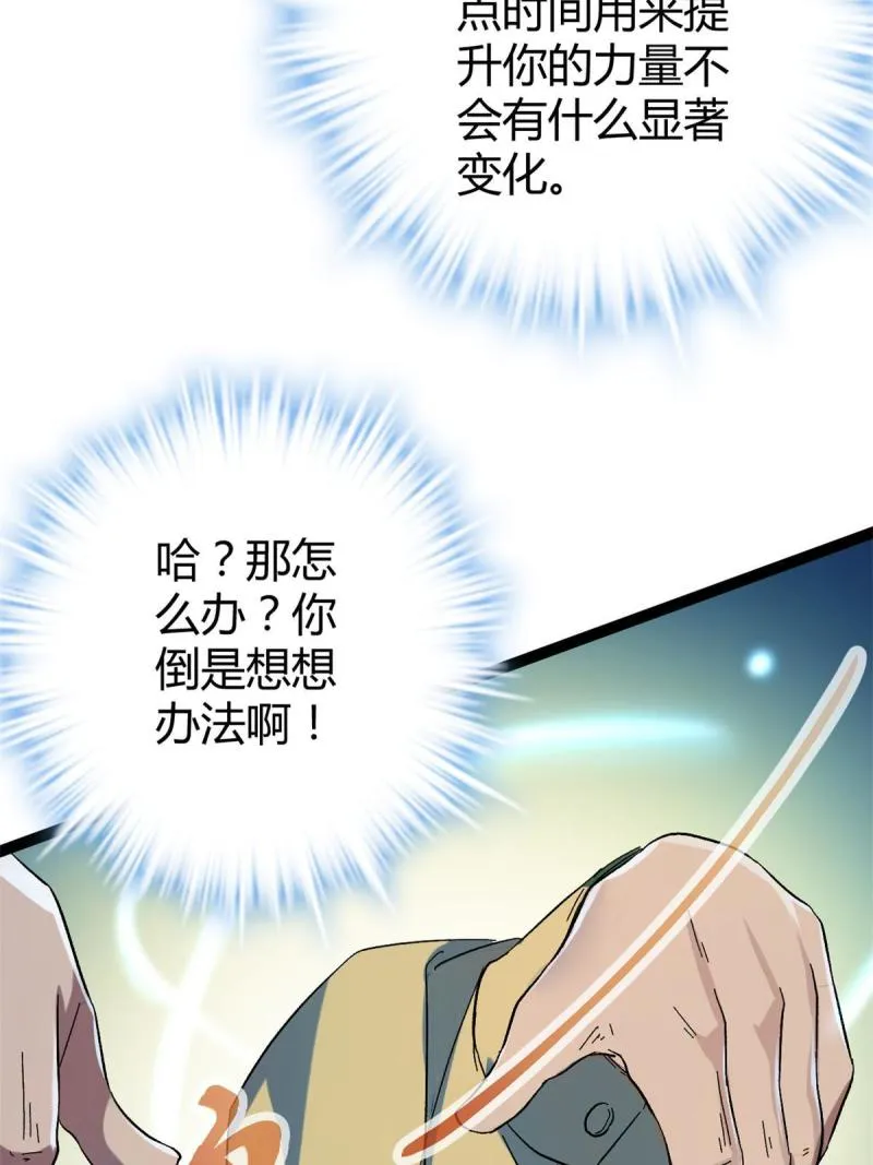 我的影子会挂机漫画,130 父亲的亲传绝招3图