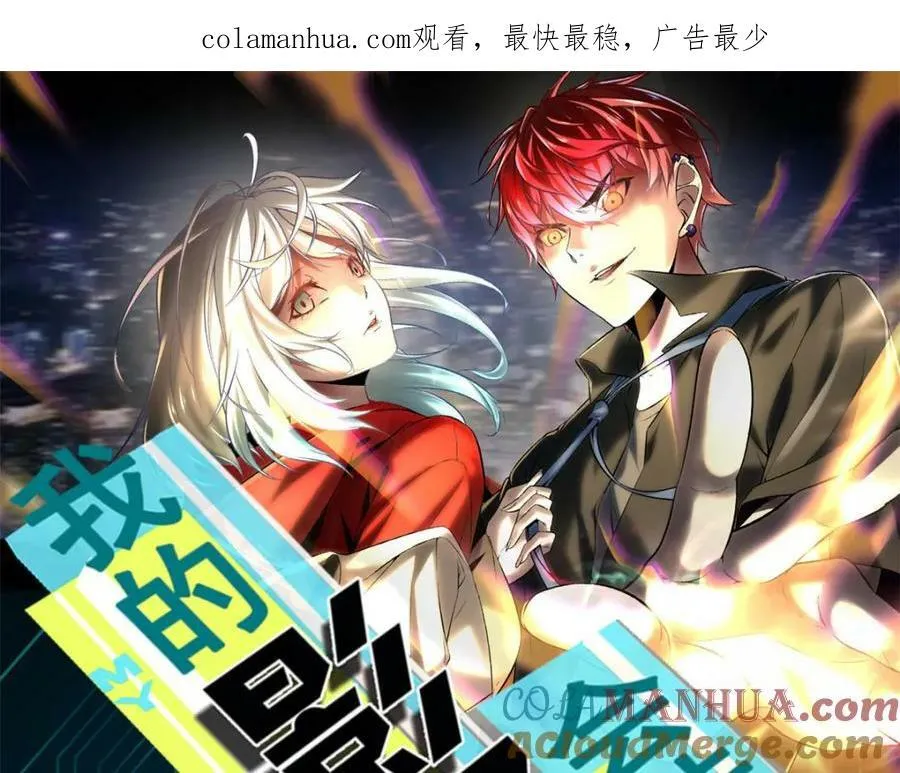 我的影子会挂机漫画,220 会长交付的任务1图