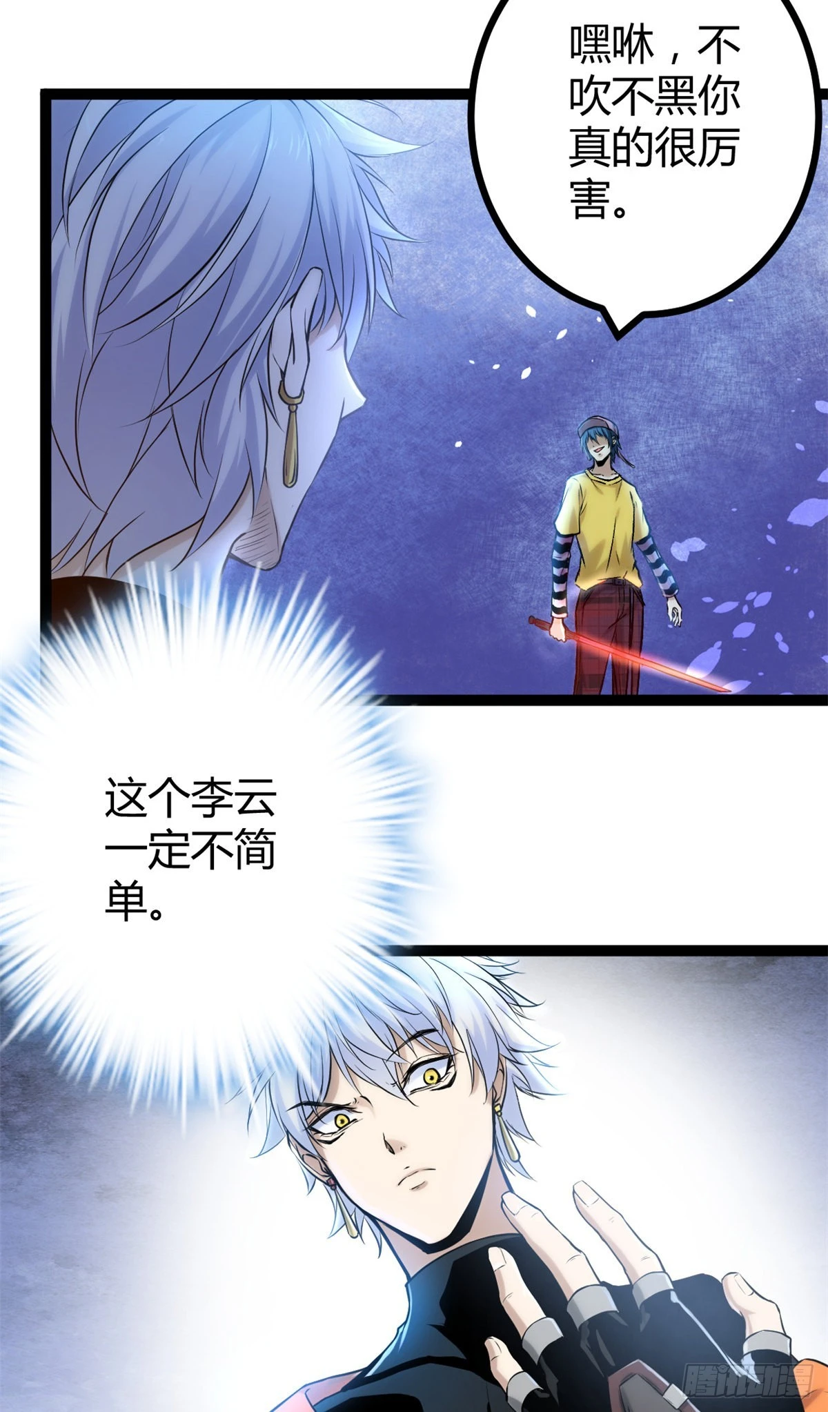 我的影子会挂机漫画,47 祭刀者，唐若尘也3图