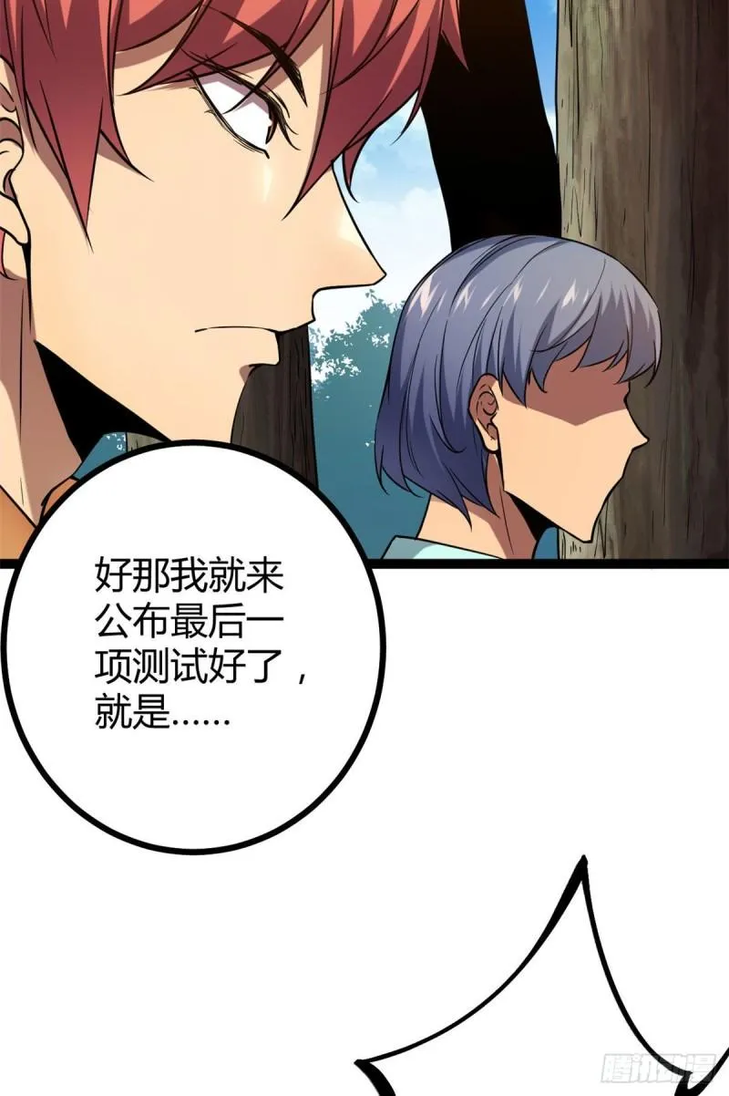 我的影子会挂机漫画,108 最后的测试4图