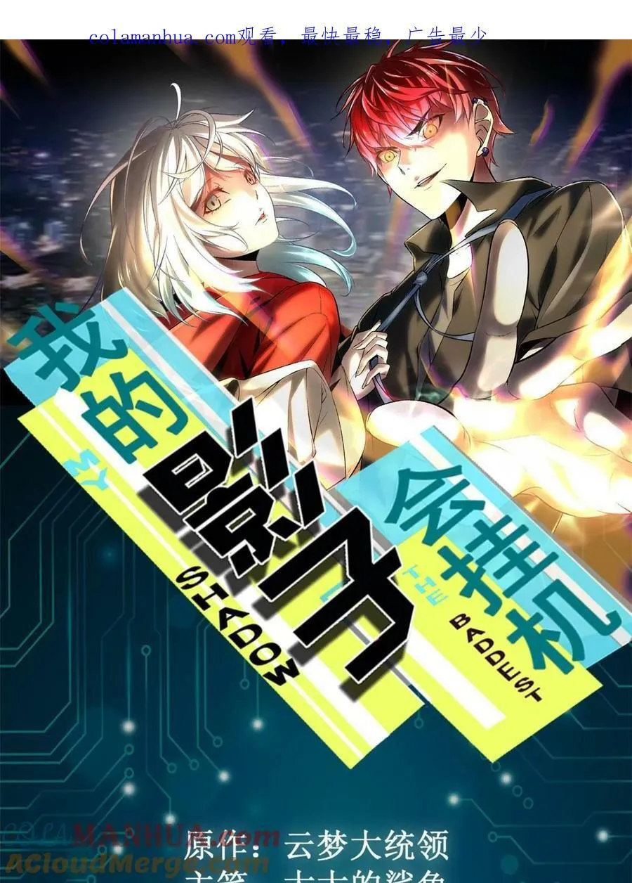 我的影子会挂机漫画,218 会长的恐怖实力1图