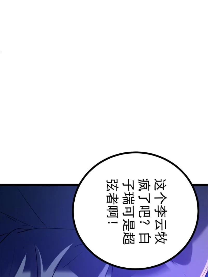 我的影子会挂机漫画,139 李云牧的决心1图