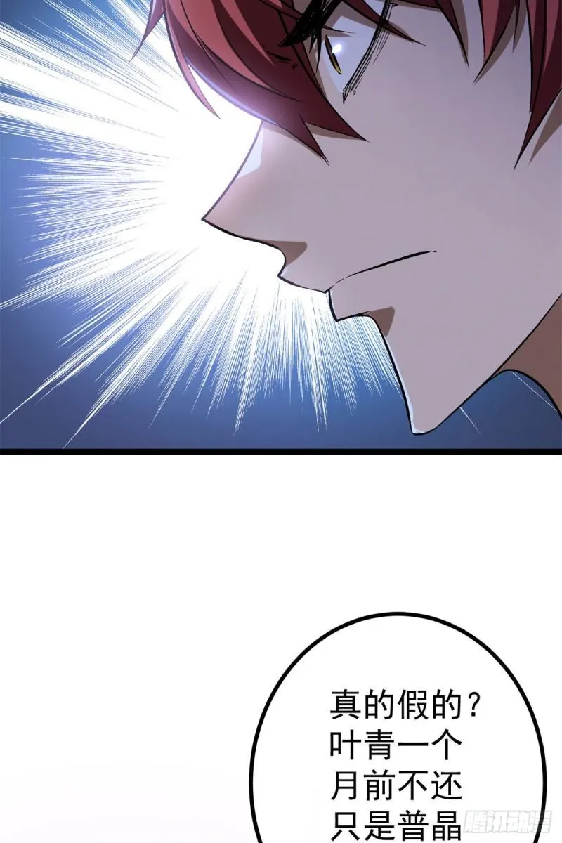 我的影子会挂机漫画,102 连破三级4图