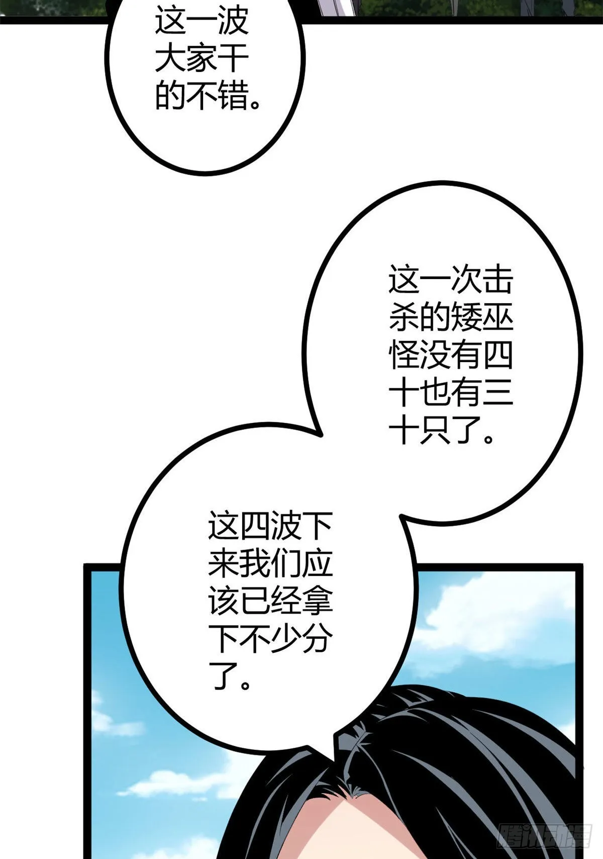 我的影子会挂机漫画,16 分工合作刷矮巫3图