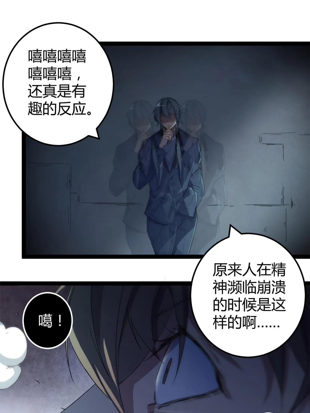 我的影子会挂机漫画,177 破灭的希望1图