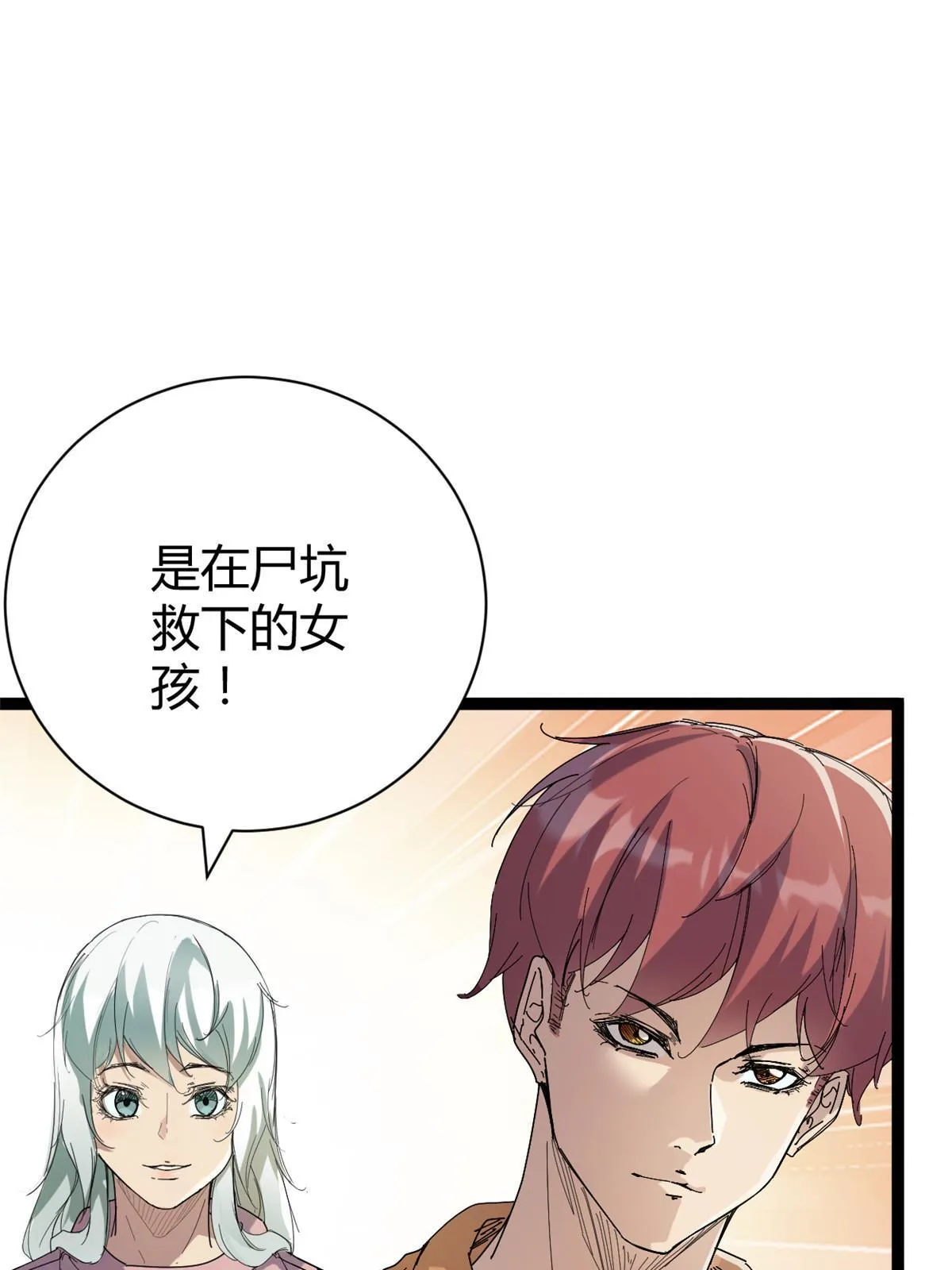 我的影子会挂机漫画,178 宣战5图