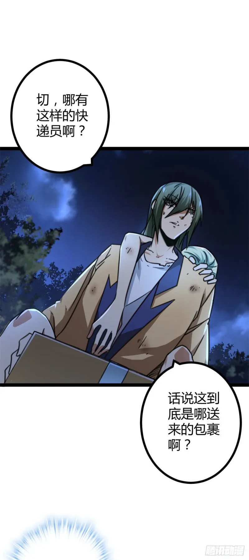 我的影子会挂机漫画,82 朝天宗的杀手锏1图