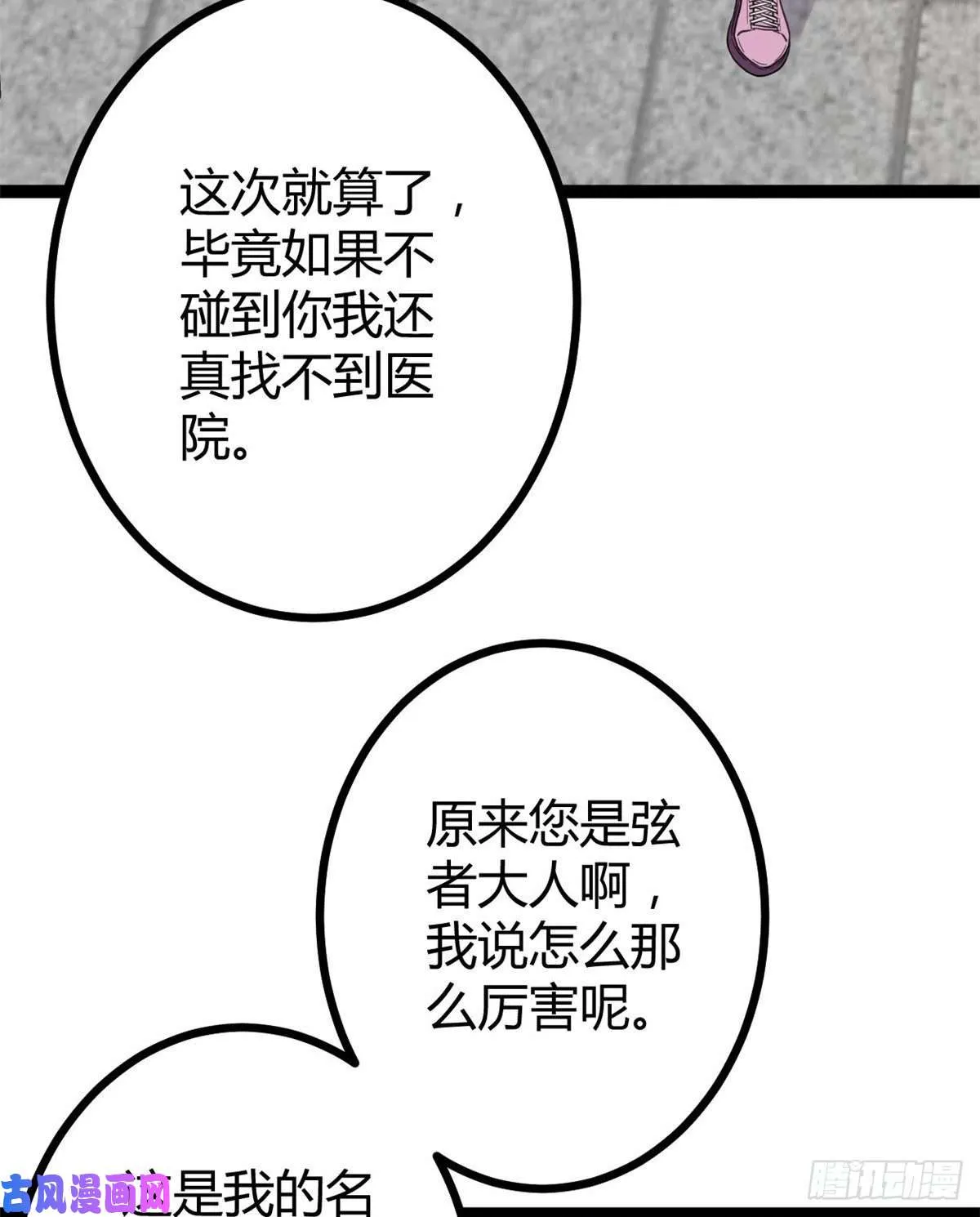 我的影子会挂机漫画,07 家中的希望5图