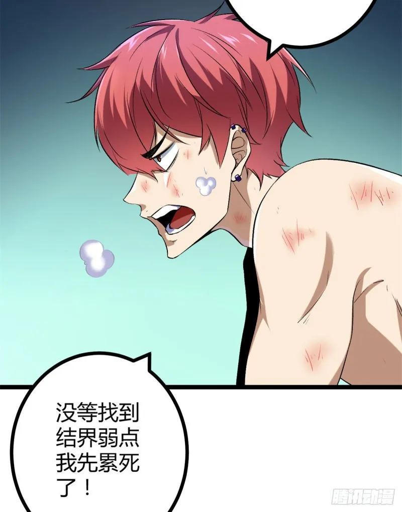 我的影子会挂机漫画,84 冲破结界1图