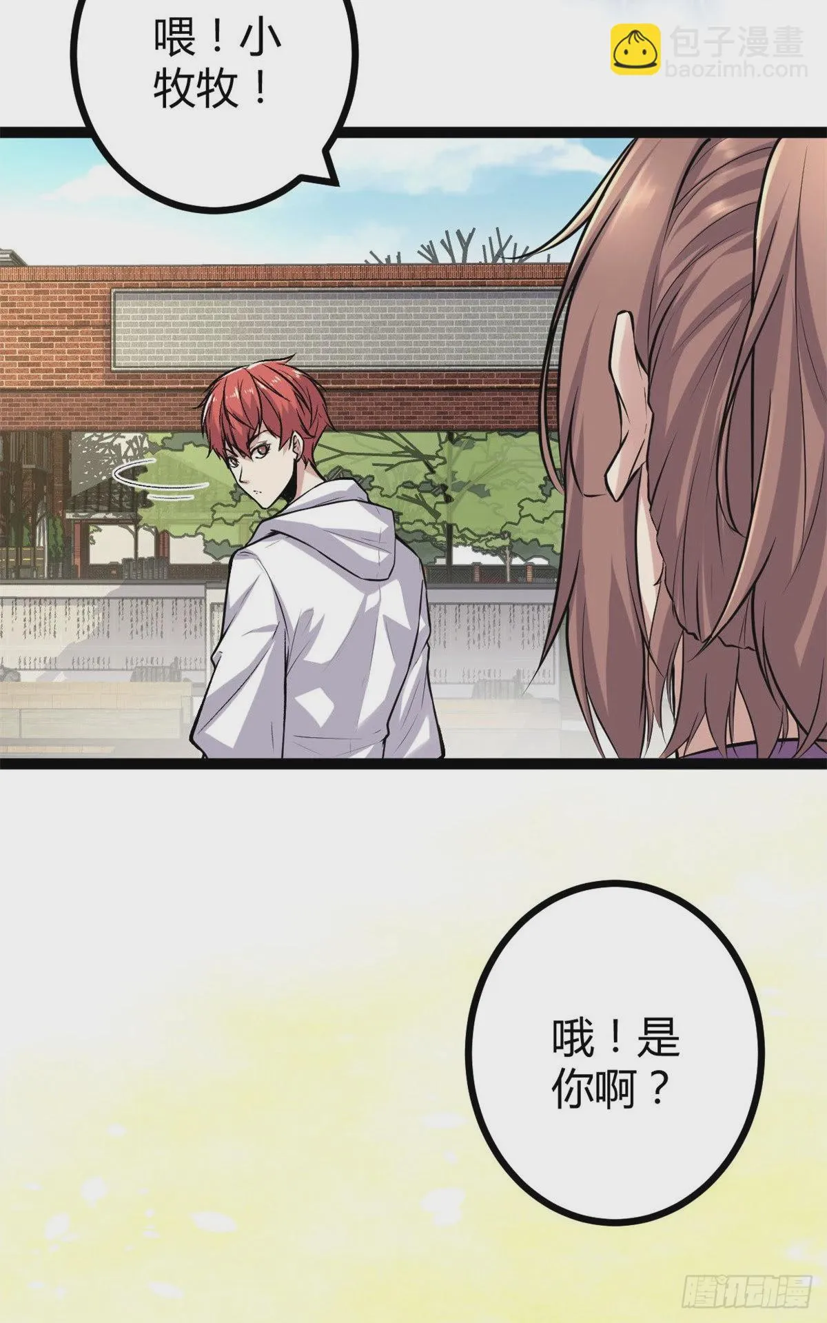 我的影子会挂机漫画,39 芳心暗许2图