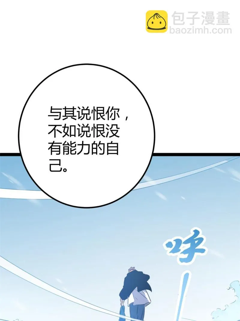 我的影子会挂机漫画,150 和解3图