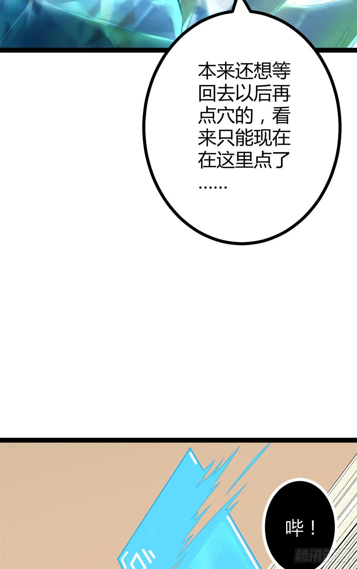 我的影子会挂机漫画,17 大丰收3图