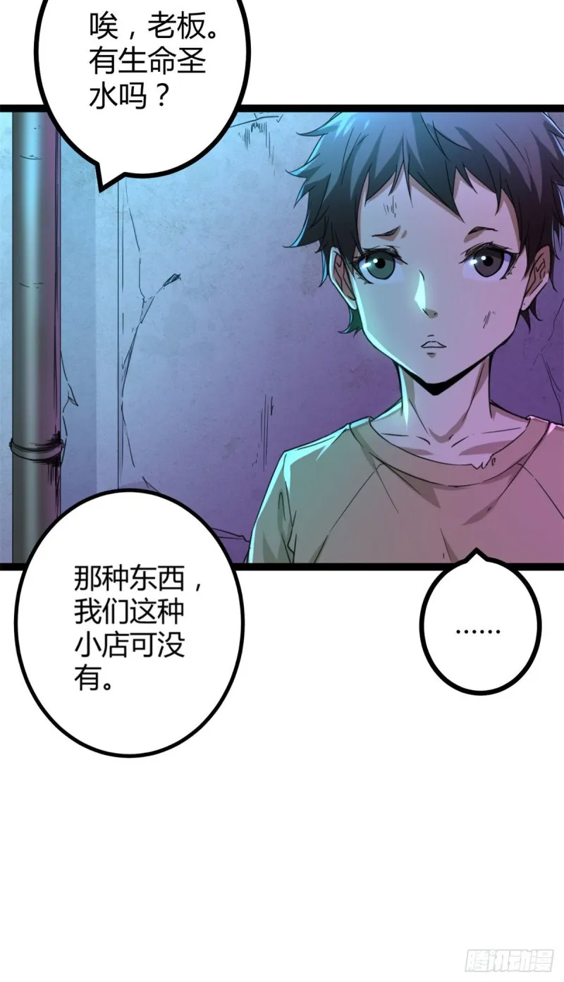 我的影子会挂机漫画,88 初入暗域2图