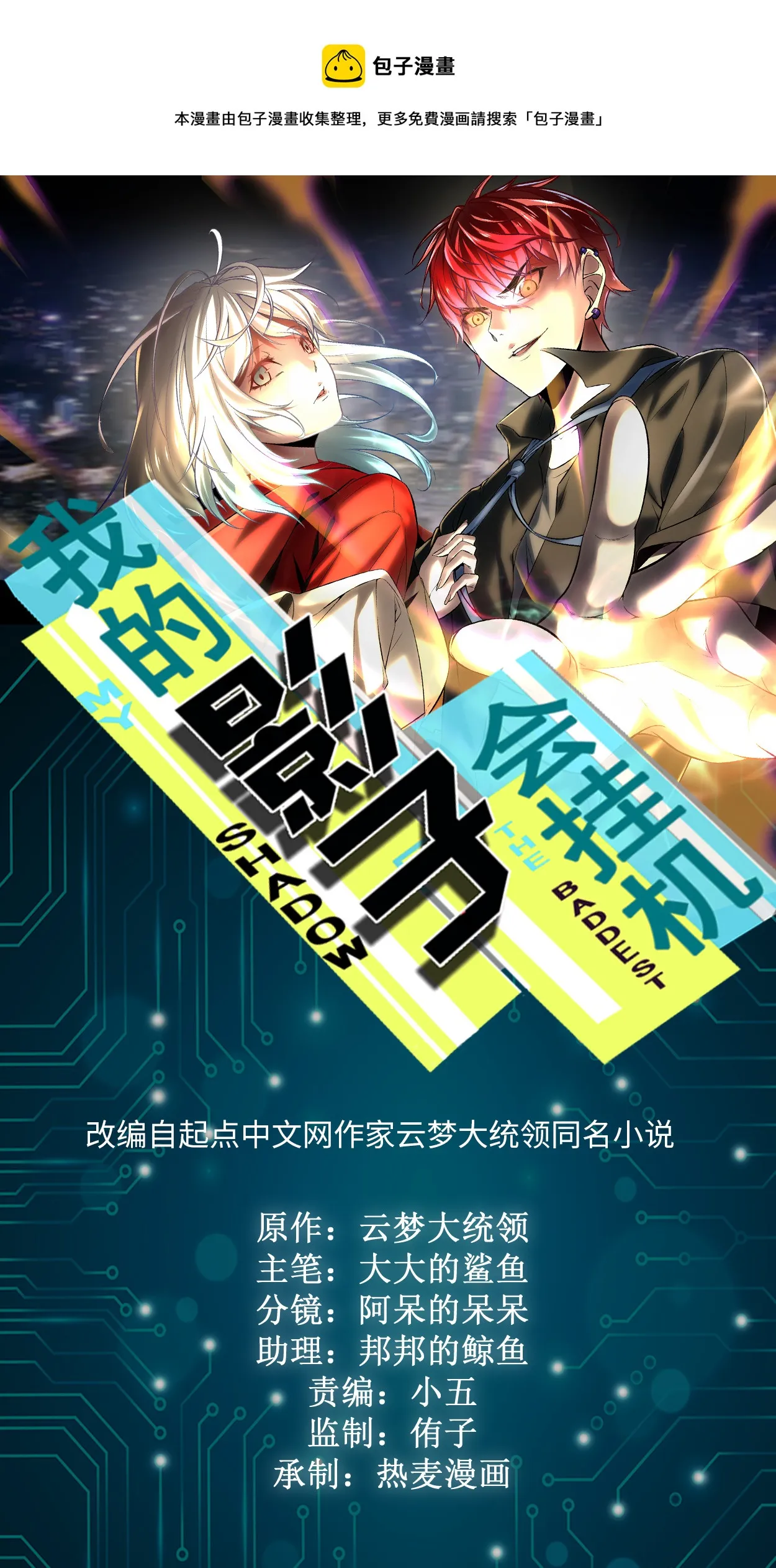 我的影子会挂机漫画,192 怨恨的缘由1图