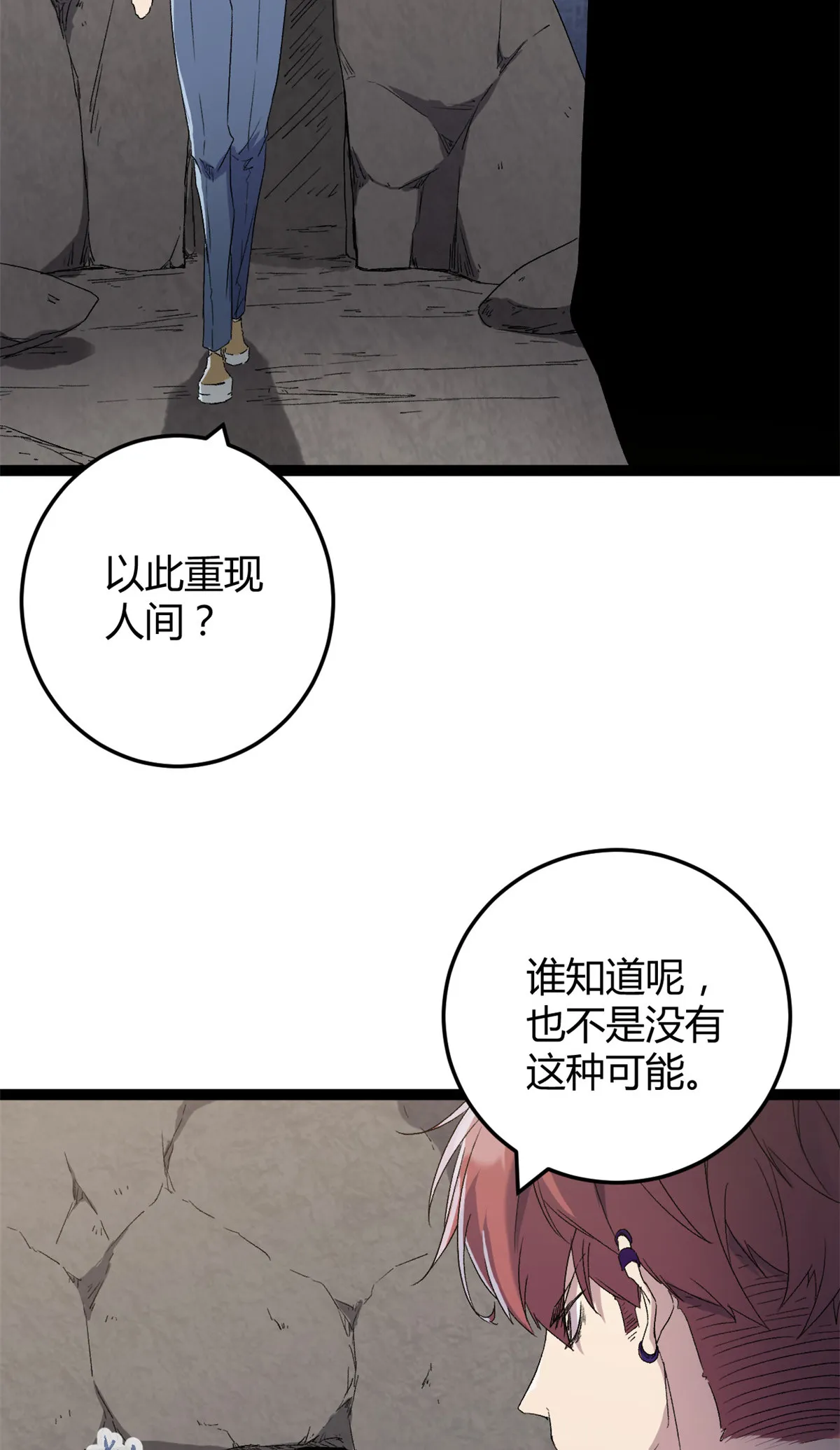 我的影子会挂机漫画,188 这人是毒圣？！3图