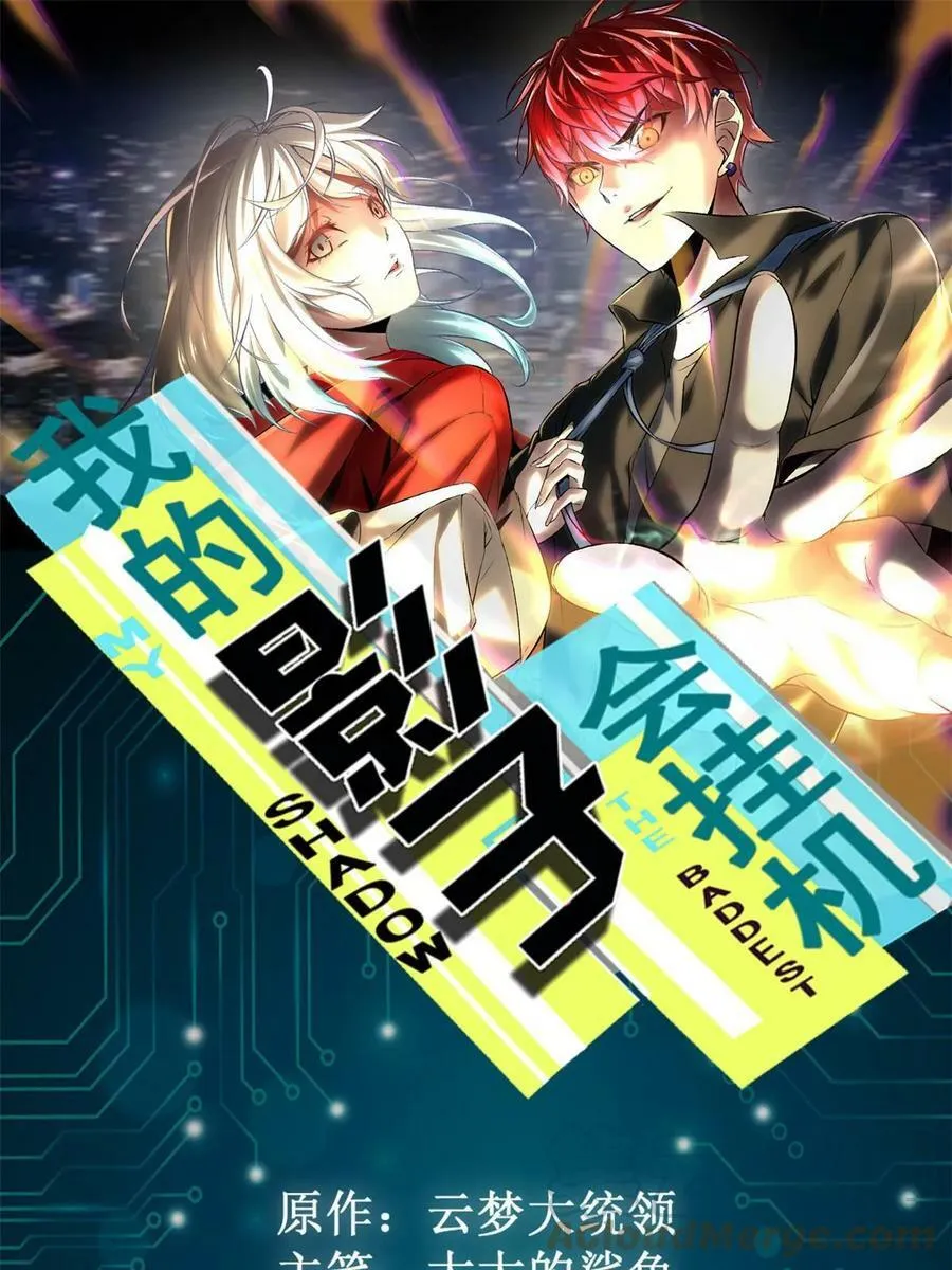 我的影子会挂机漫画,213 降伏魔龙1图