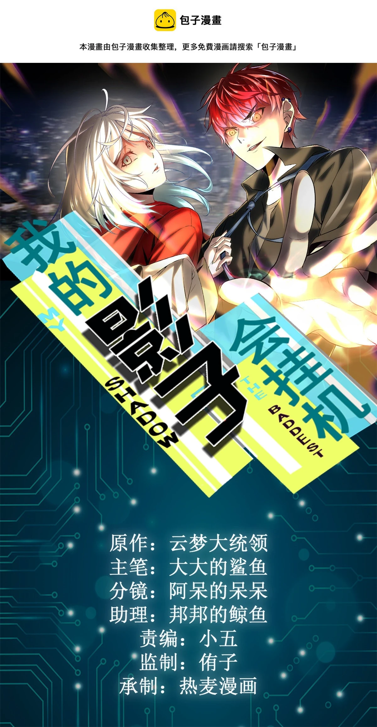 我的影子会挂机漫画,209 魔龙现世1图