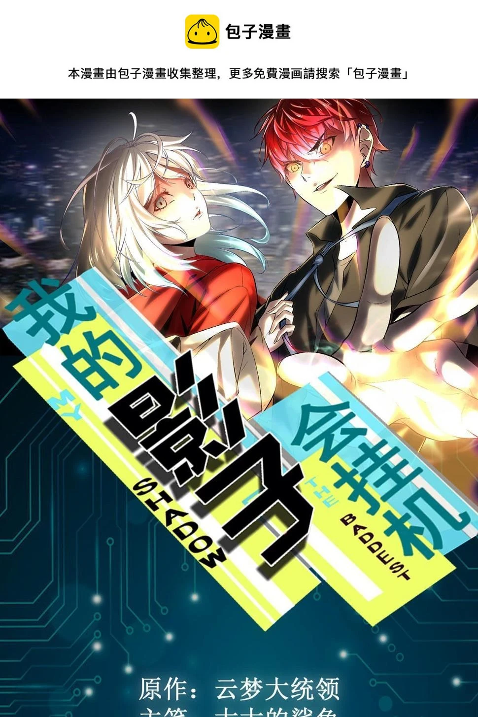 我的影子会挂机漫画,210 魔龙vs冥鸦王1图