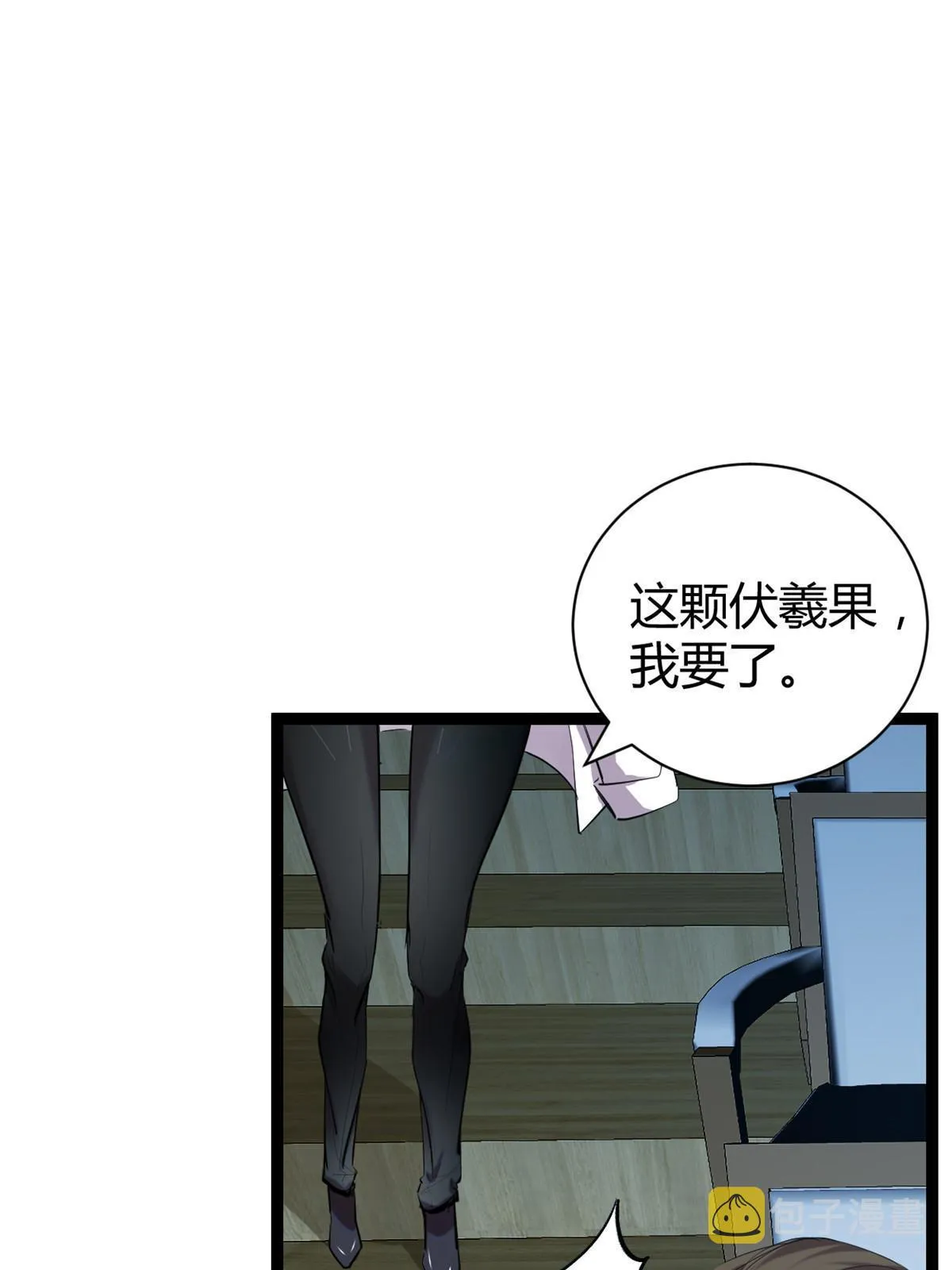 我的影子会挂机漫画,198 出乎意料的竞拍者5图