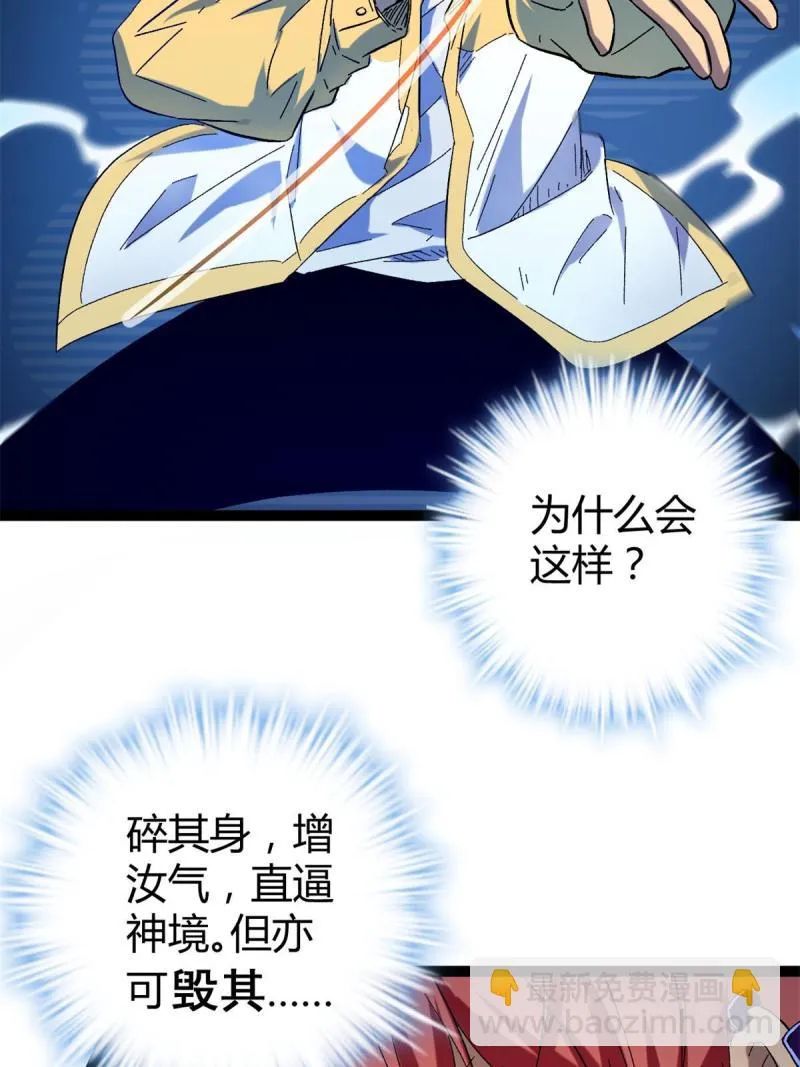 我的影子会挂机漫画,131 能量石的副作用4图