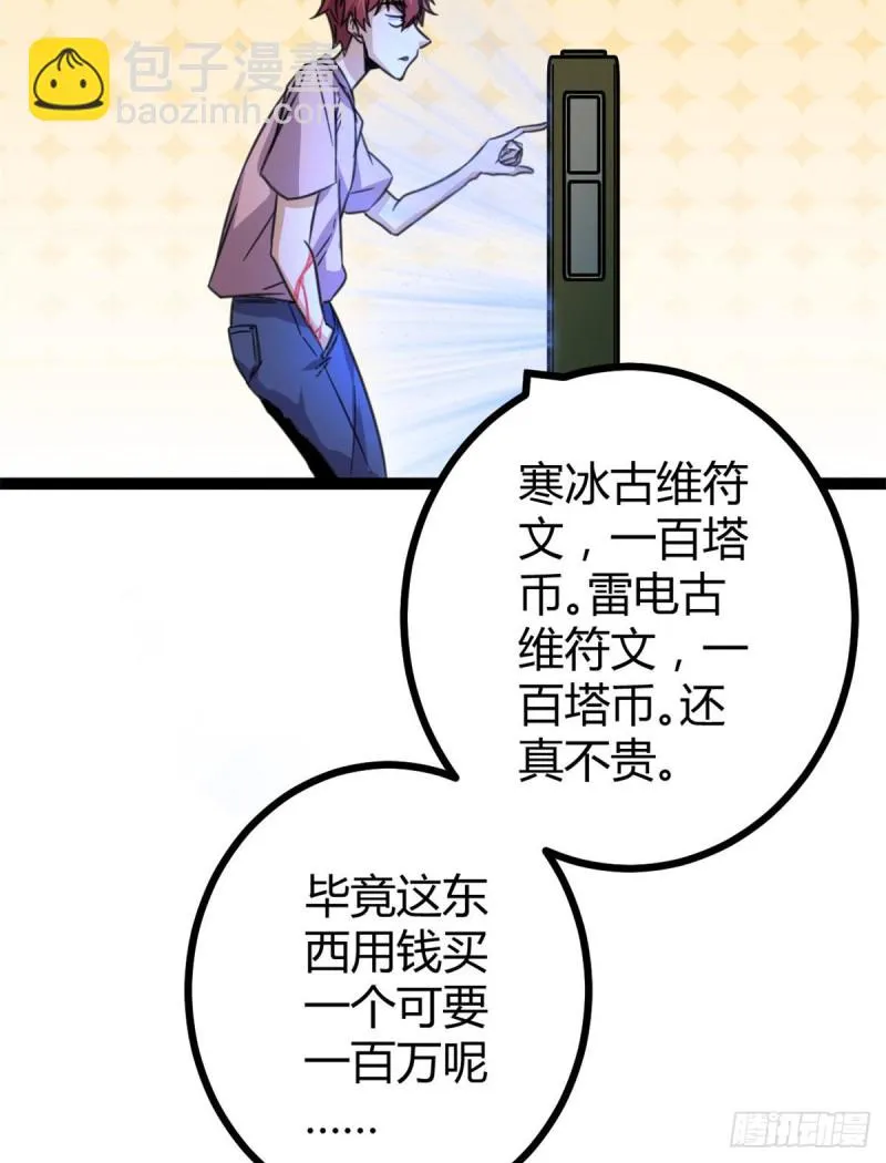 我的影子会挂机漫画,57 勇闯荣耀之塔5图