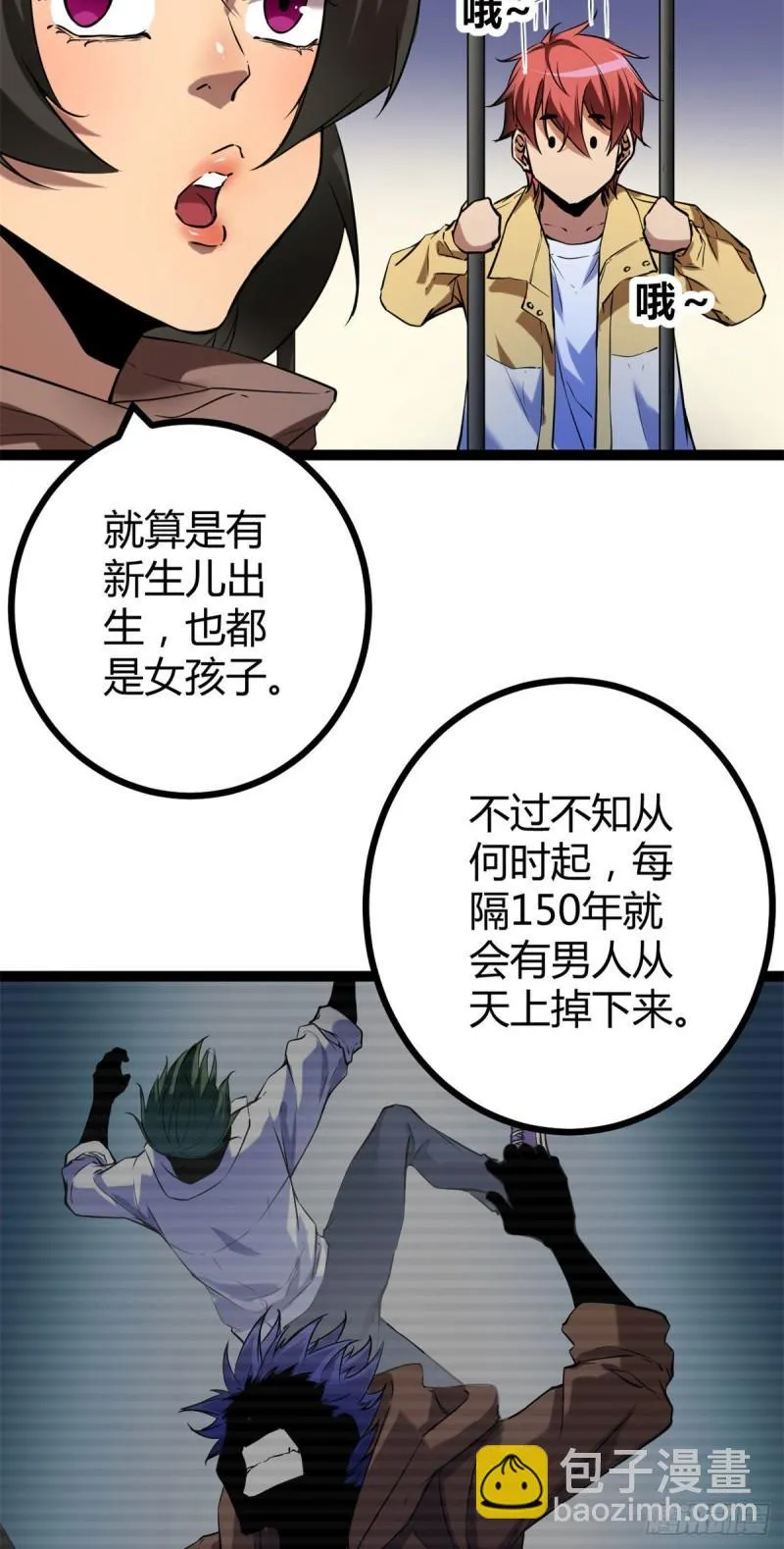 我的影子会挂机漫画,118 只有女人的国度1图