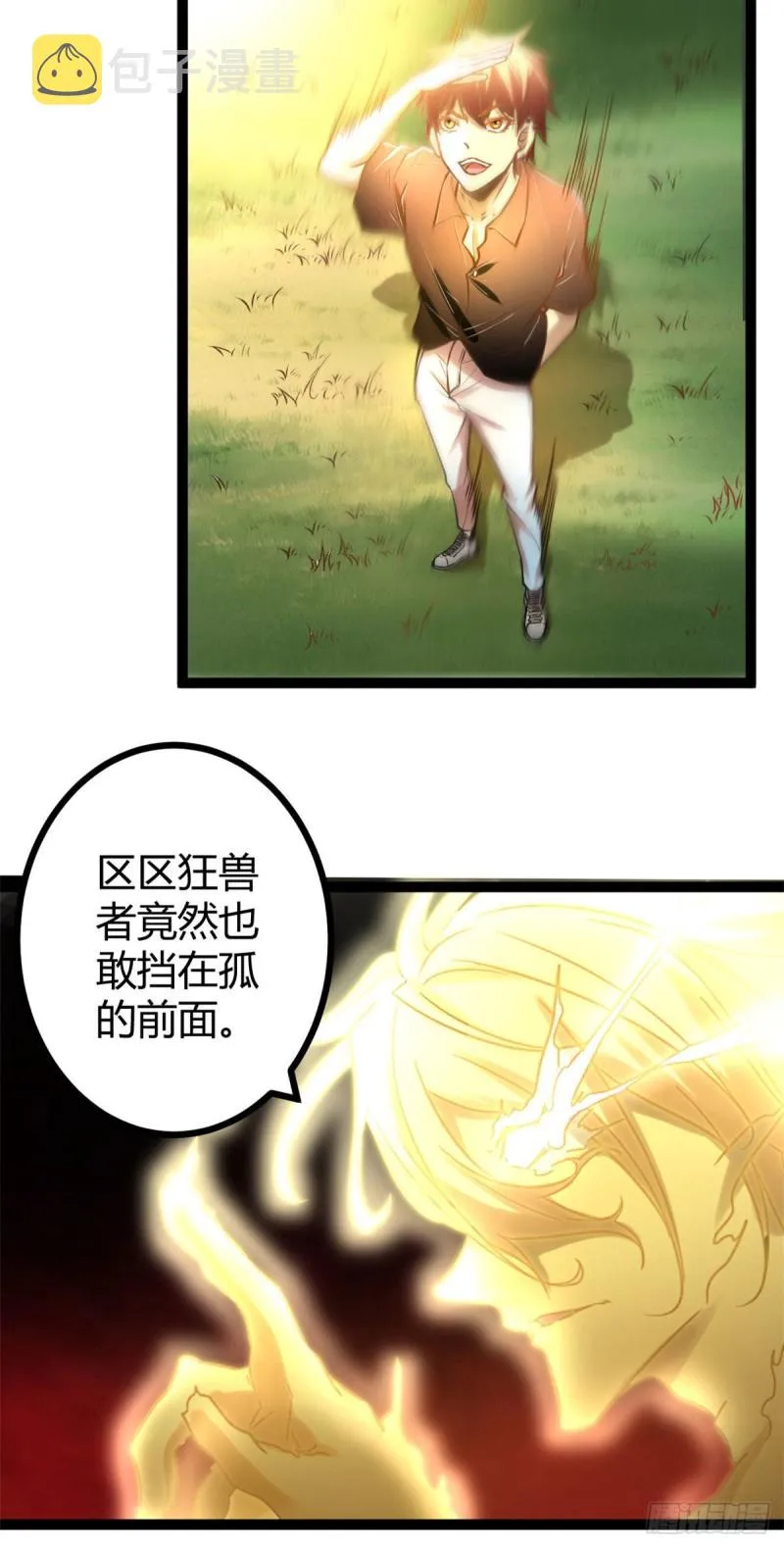 我的影子会挂机漫画,52 冥鸦破坏王3图