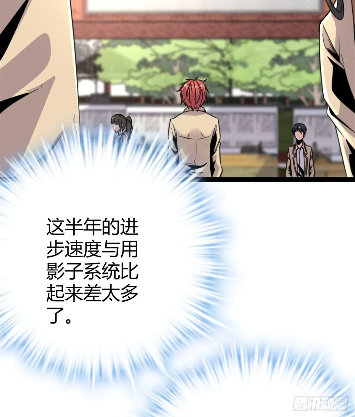 我的影子会挂机漫画,13 买买买3图