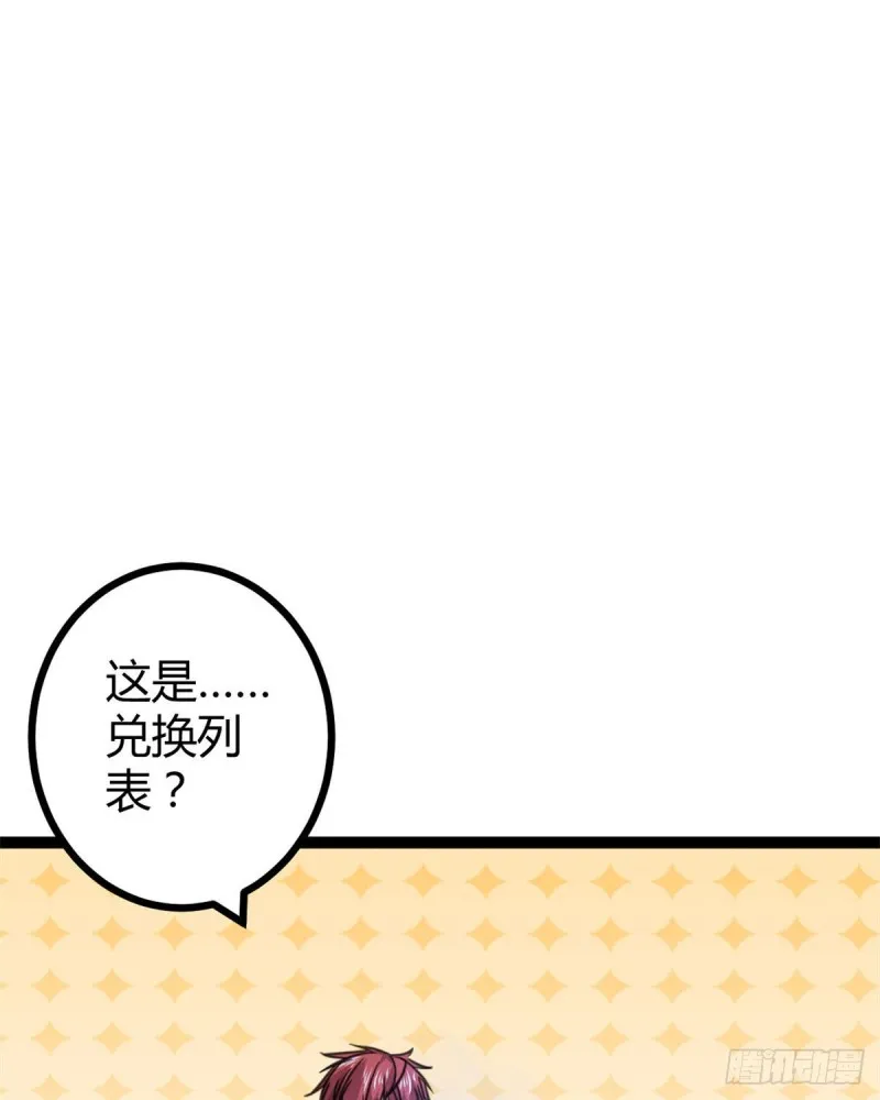 我的影子会挂机漫画,57 勇闯荣耀之塔4图