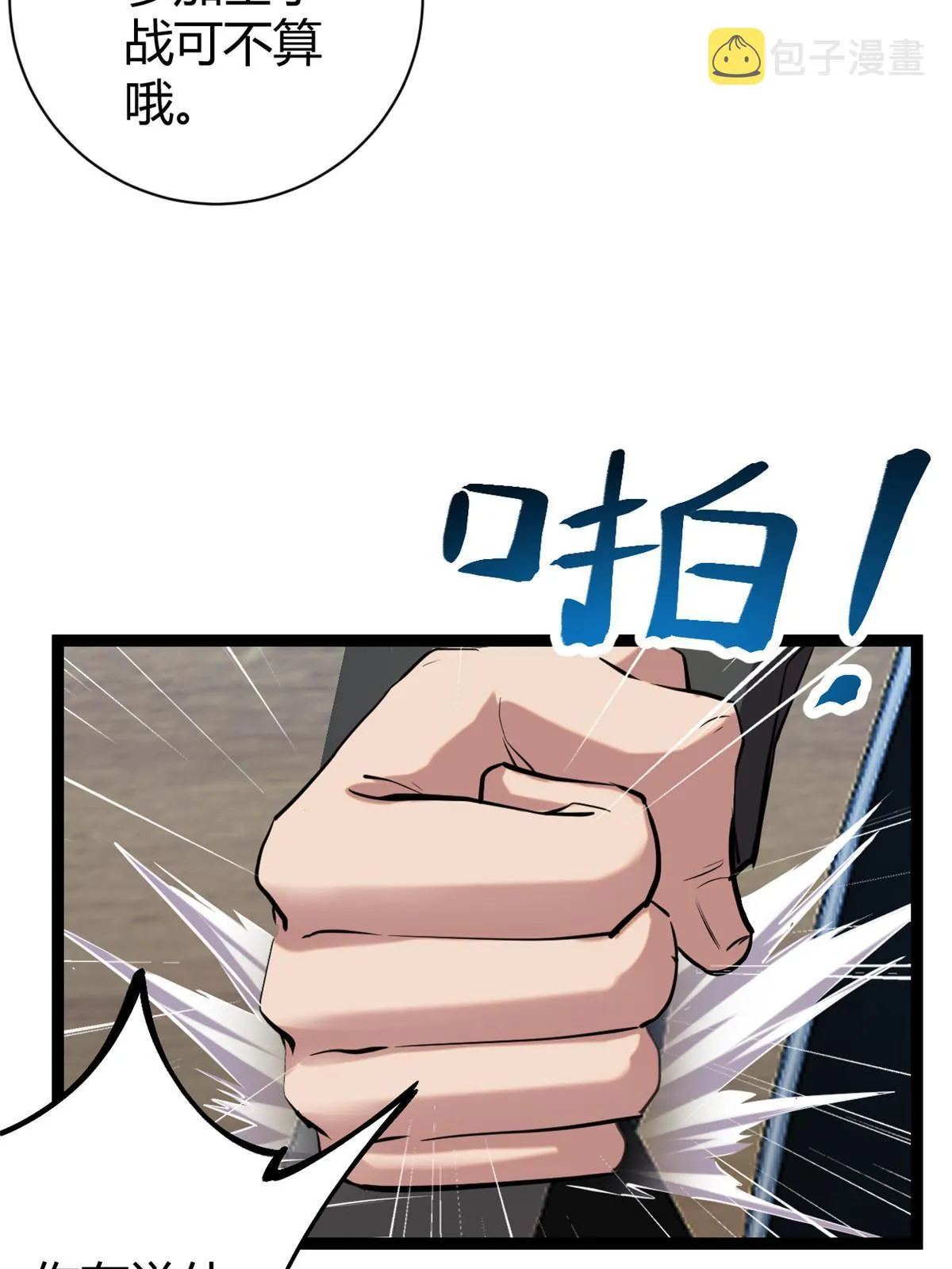 我的影子会挂机漫画,198 出乎意料的竞拍者2图