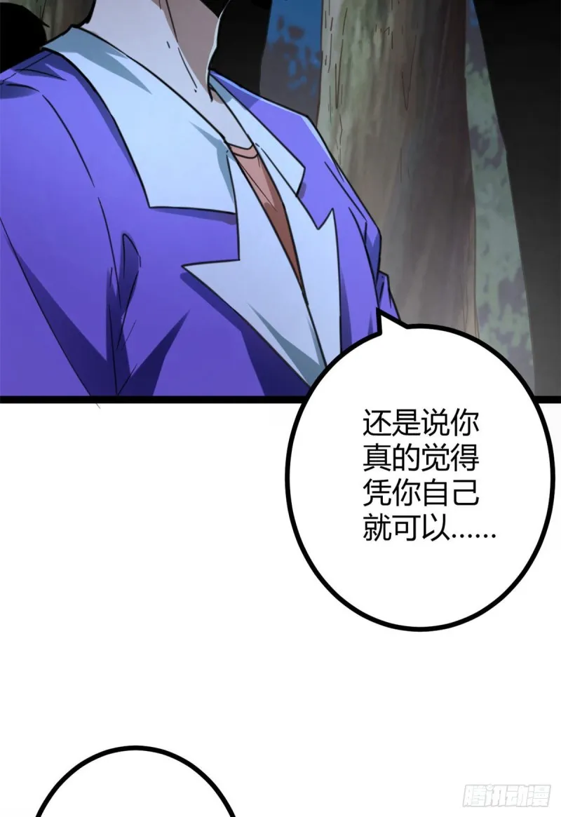 我的影子会挂机漫画,77 大熊和刘诺婕的选择3图