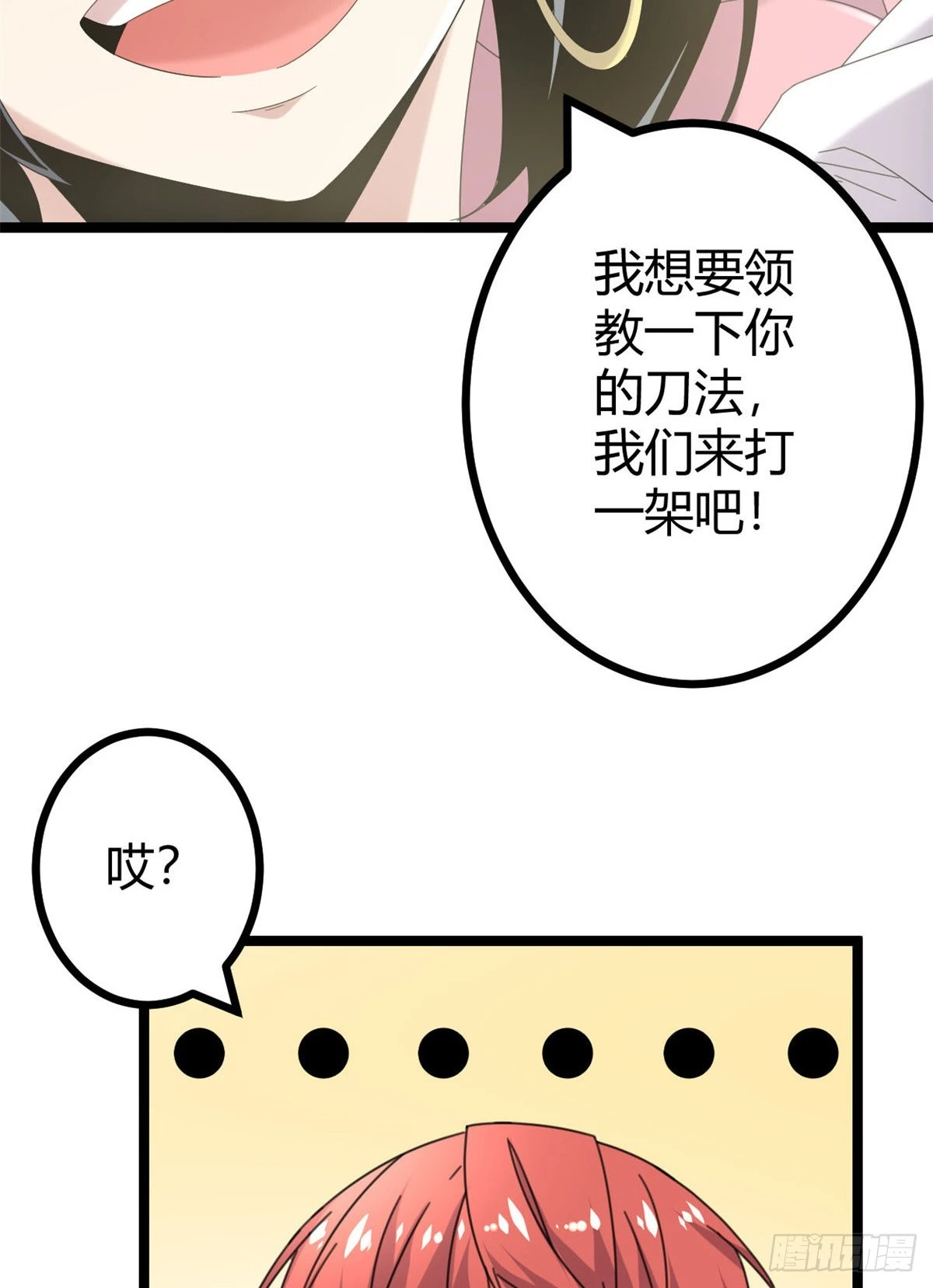 我的影子会挂机漫画,29 与凌霜的对决5图