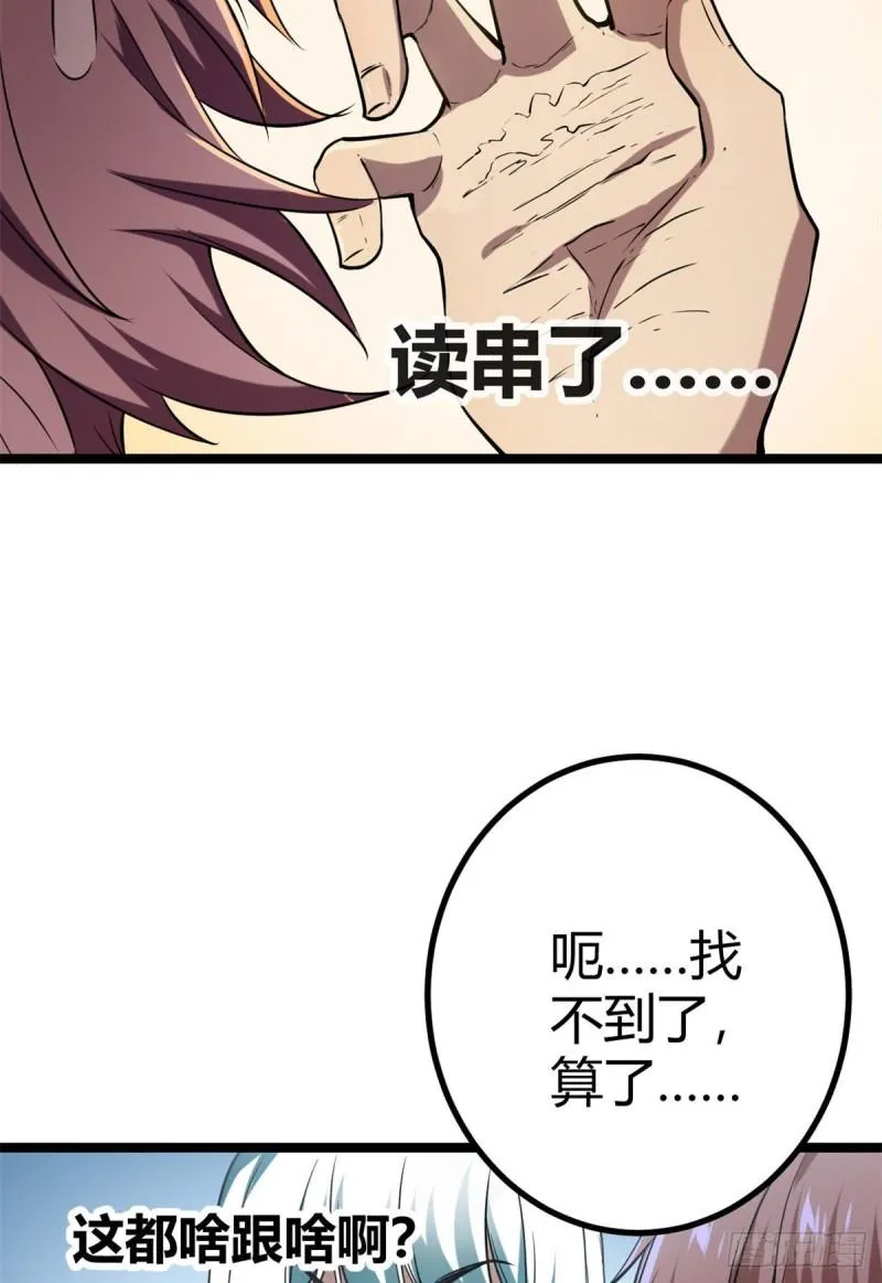 我的影子会挂机漫画,103 第一项测试2图