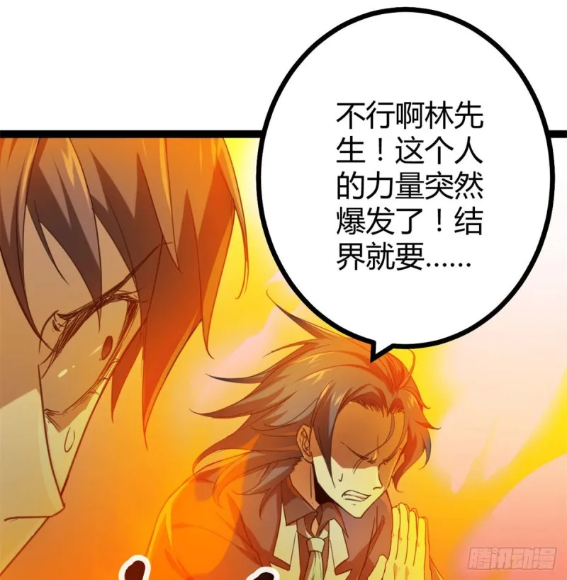 我的影子会挂机漫画,84 冲破结界2图