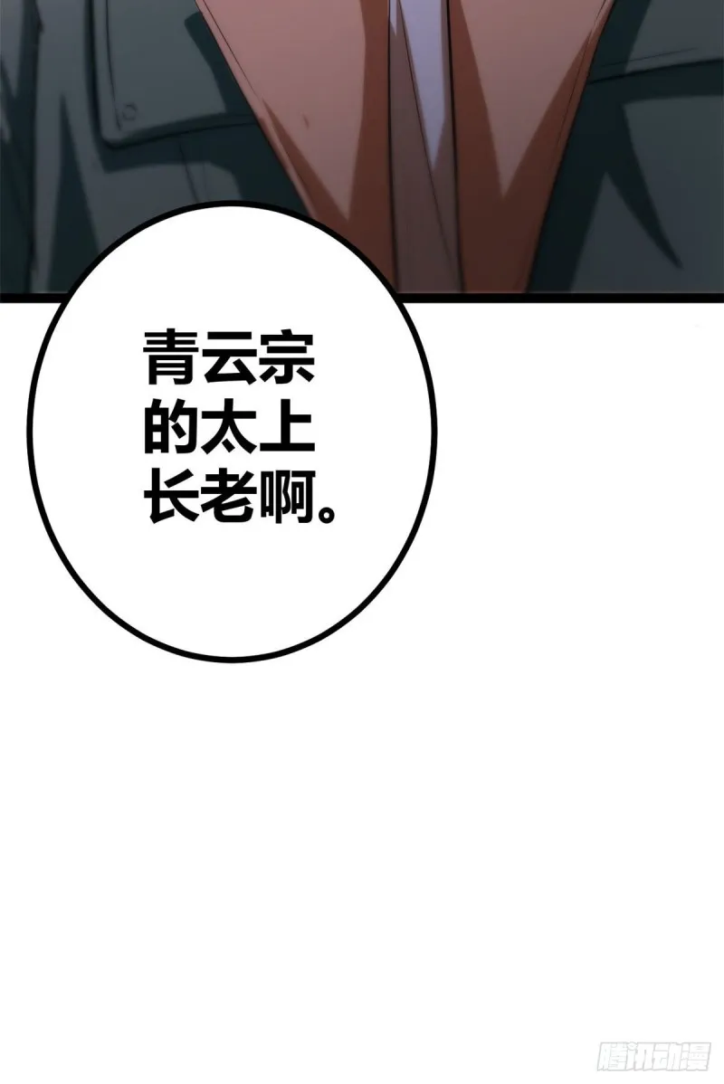 我的影子会挂机漫画,72 丧心病狂的楚青阳1图