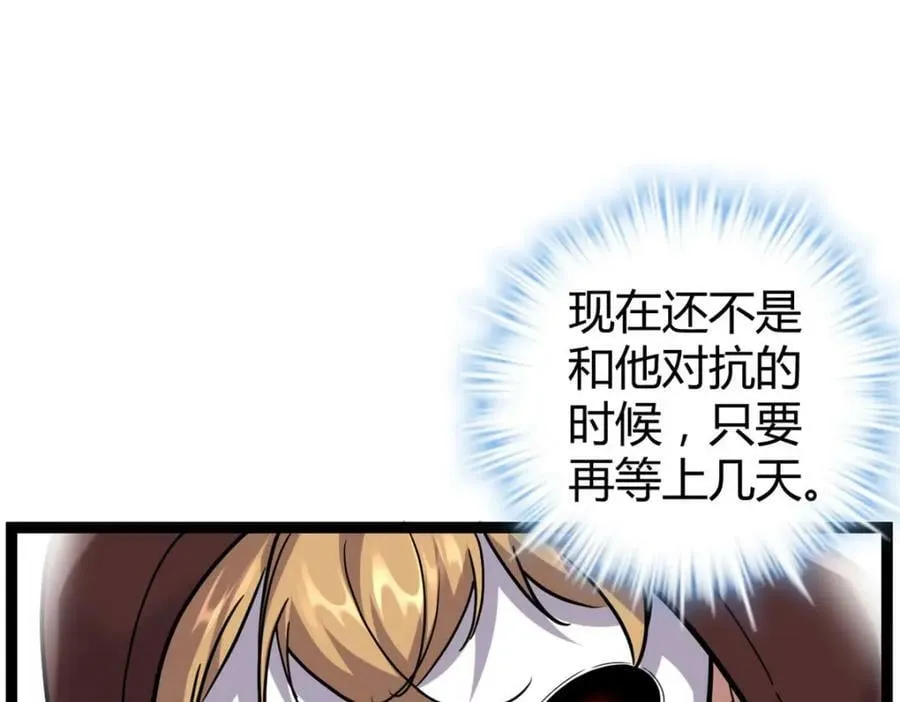 我的影子会挂机漫画,223 鸠占鹊巢4图