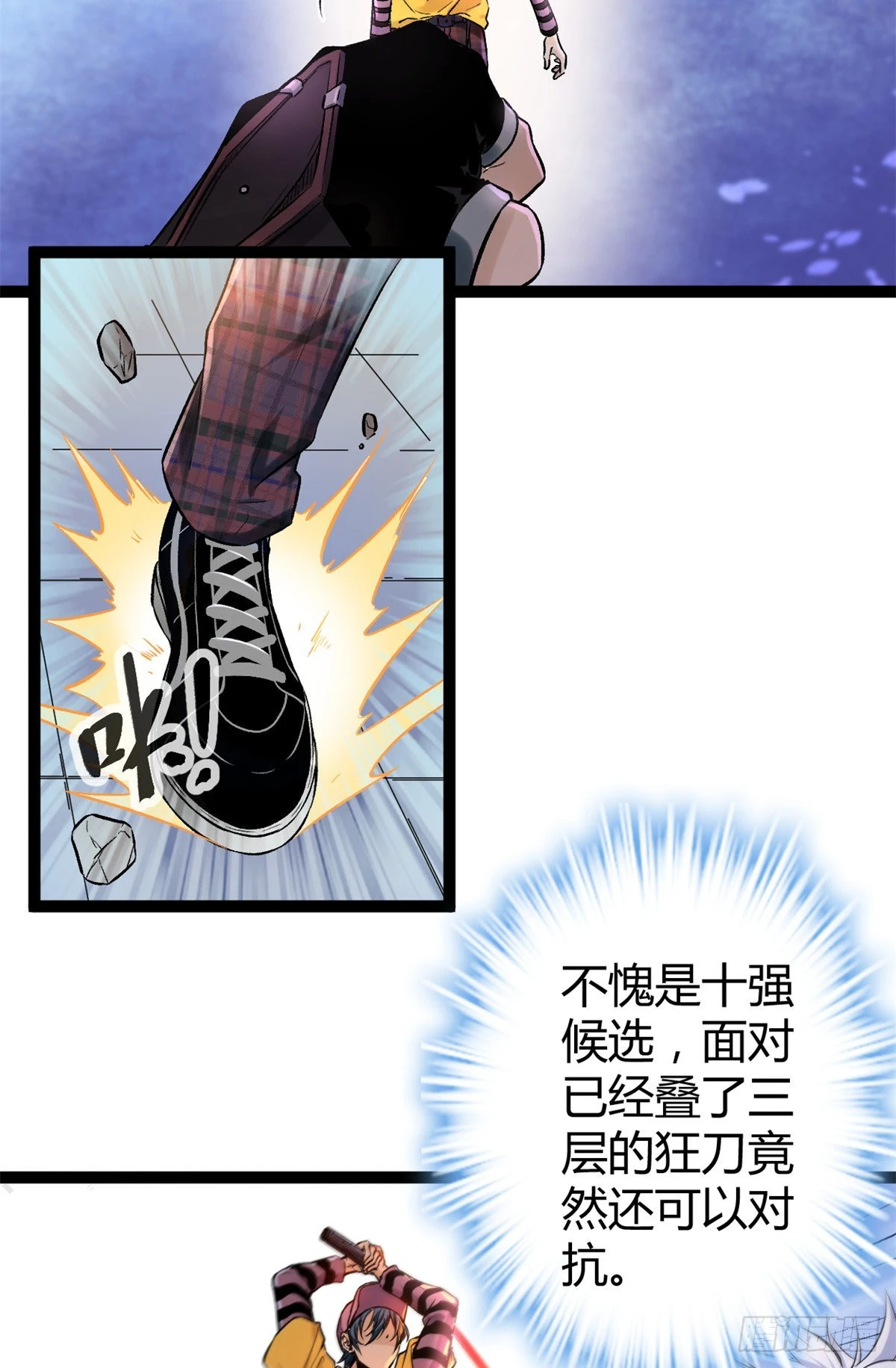 我的影子会挂机漫画,47 祭刀者，唐若尘也4图