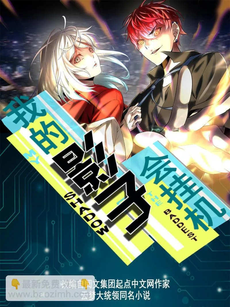 我的影子会挂机漫画,138 会长的招揽1图