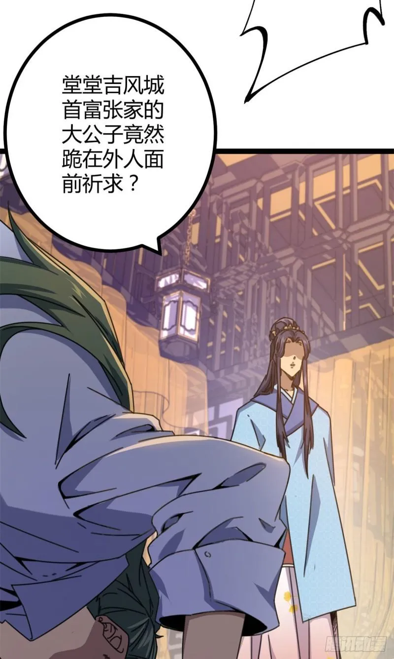 我的影子会挂机漫画,100 父亲的真正实力5图