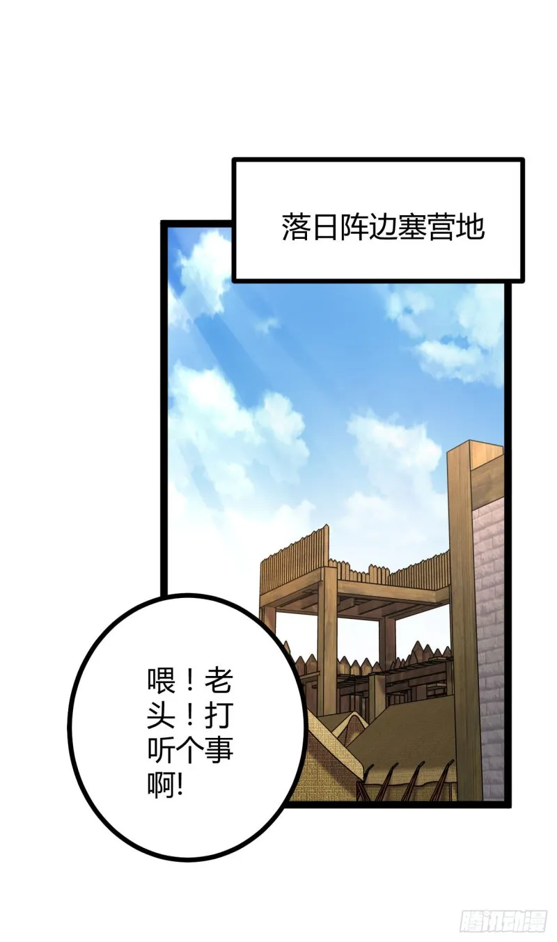 我的影子会挂机漫画,74 感受恐惧吧！！1图