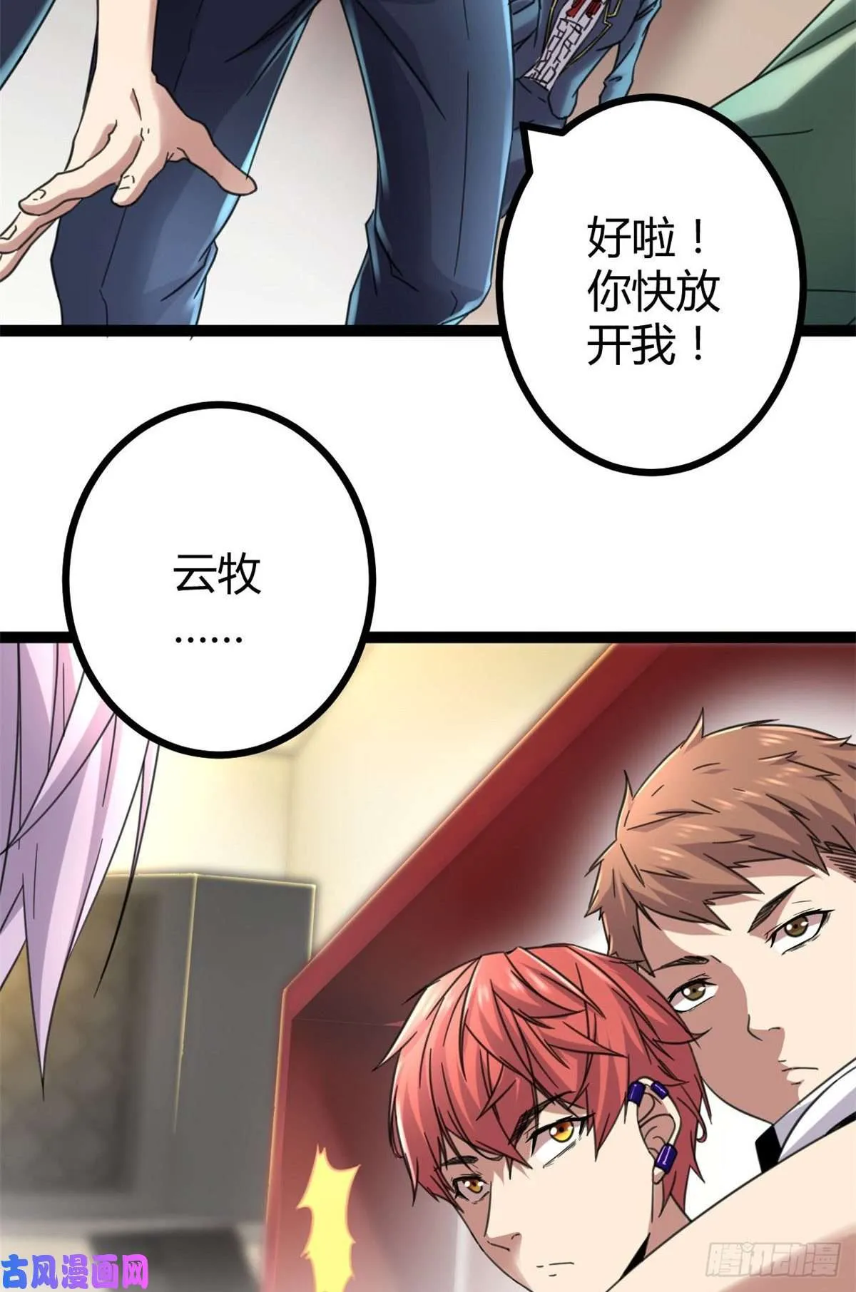 我的影子会挂机漫画,03 改变命运的弦考1图