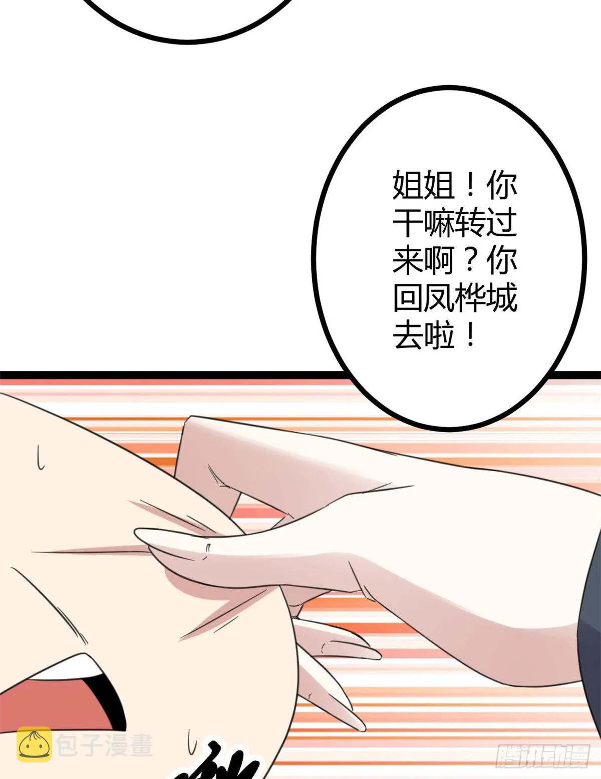 我的影子会挂机漫画,14 排位战开始4图