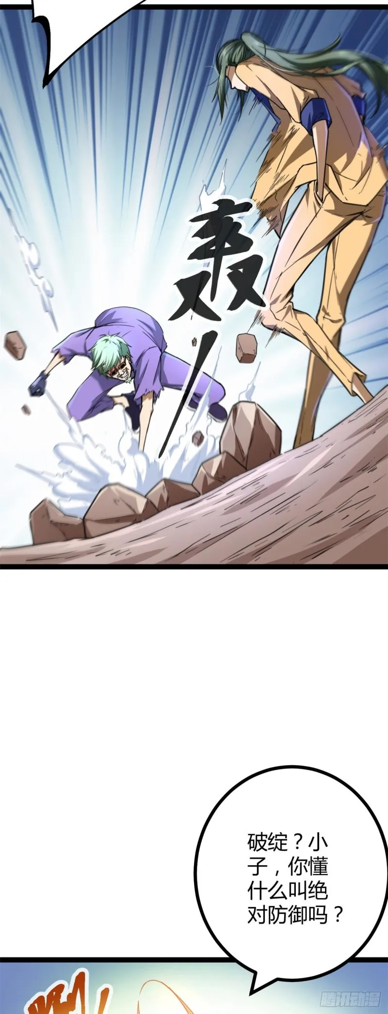 我的影子会挂机漫画,79 阿莱西亚之瞳4图