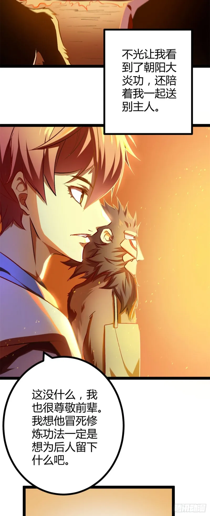 我的影子会挂机漫画,92 织女城3图