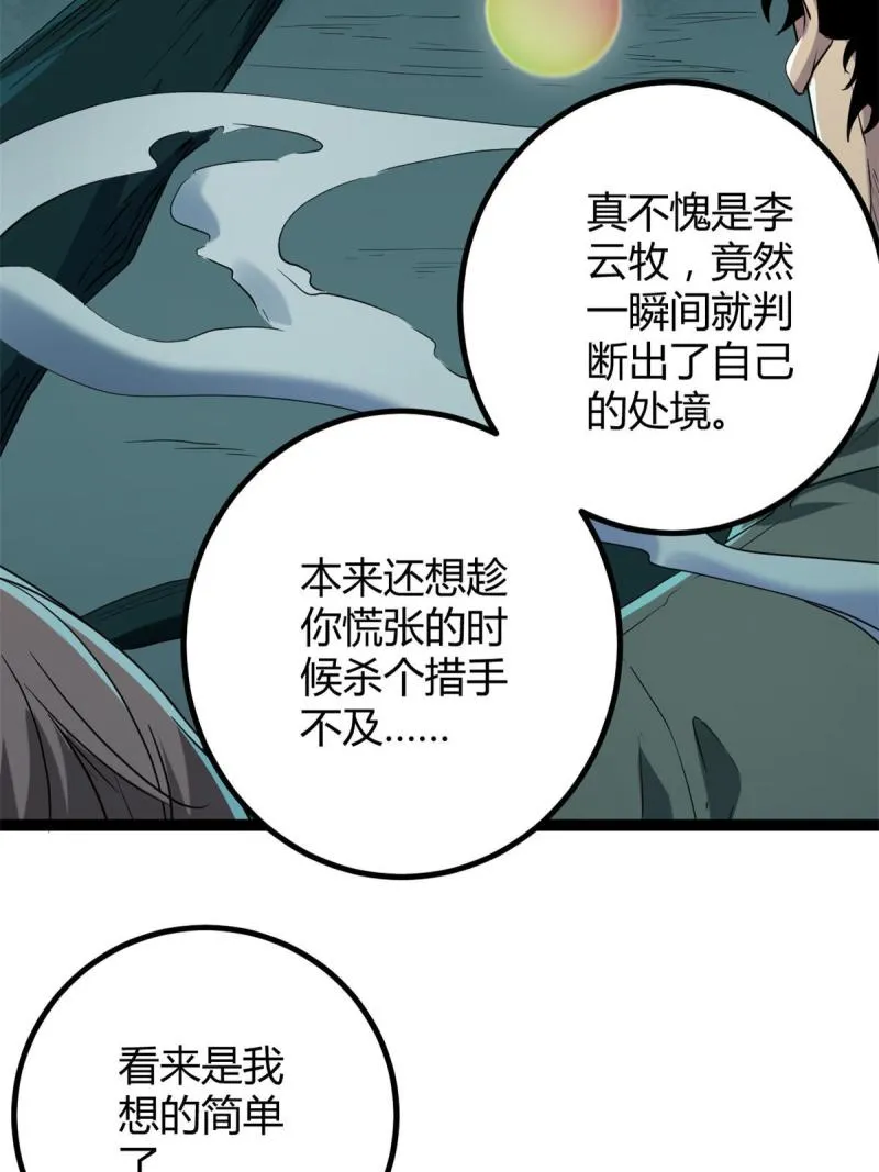 我的影子会挂机漫画,153 神圣天教的复仇5图