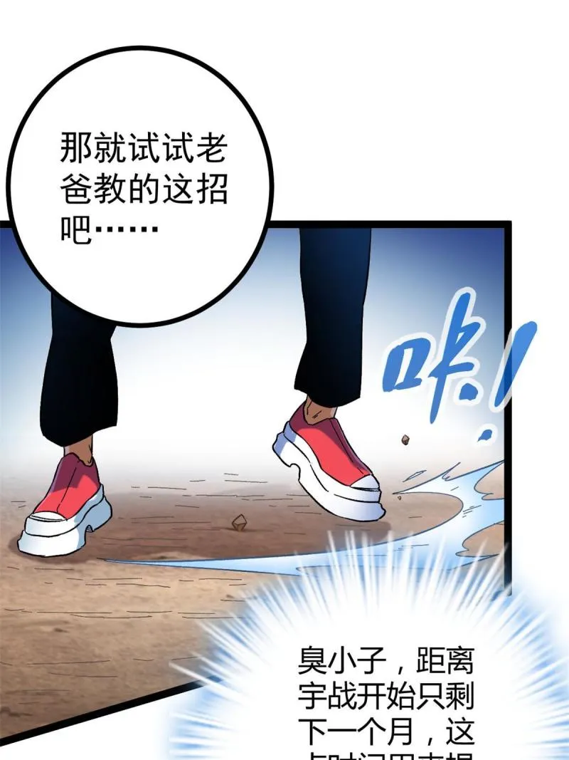 我的影子会挂机漫画,130 父亲的亲传绝招2图