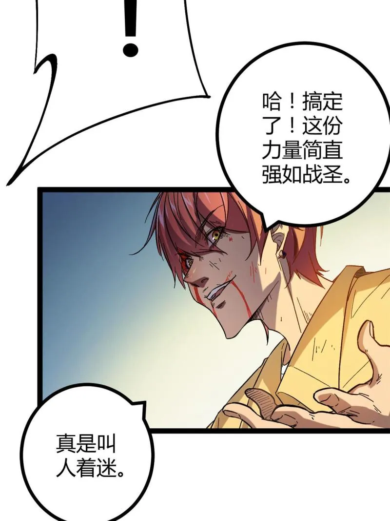 我的影子会挂机漫画,129 逆转之力1图