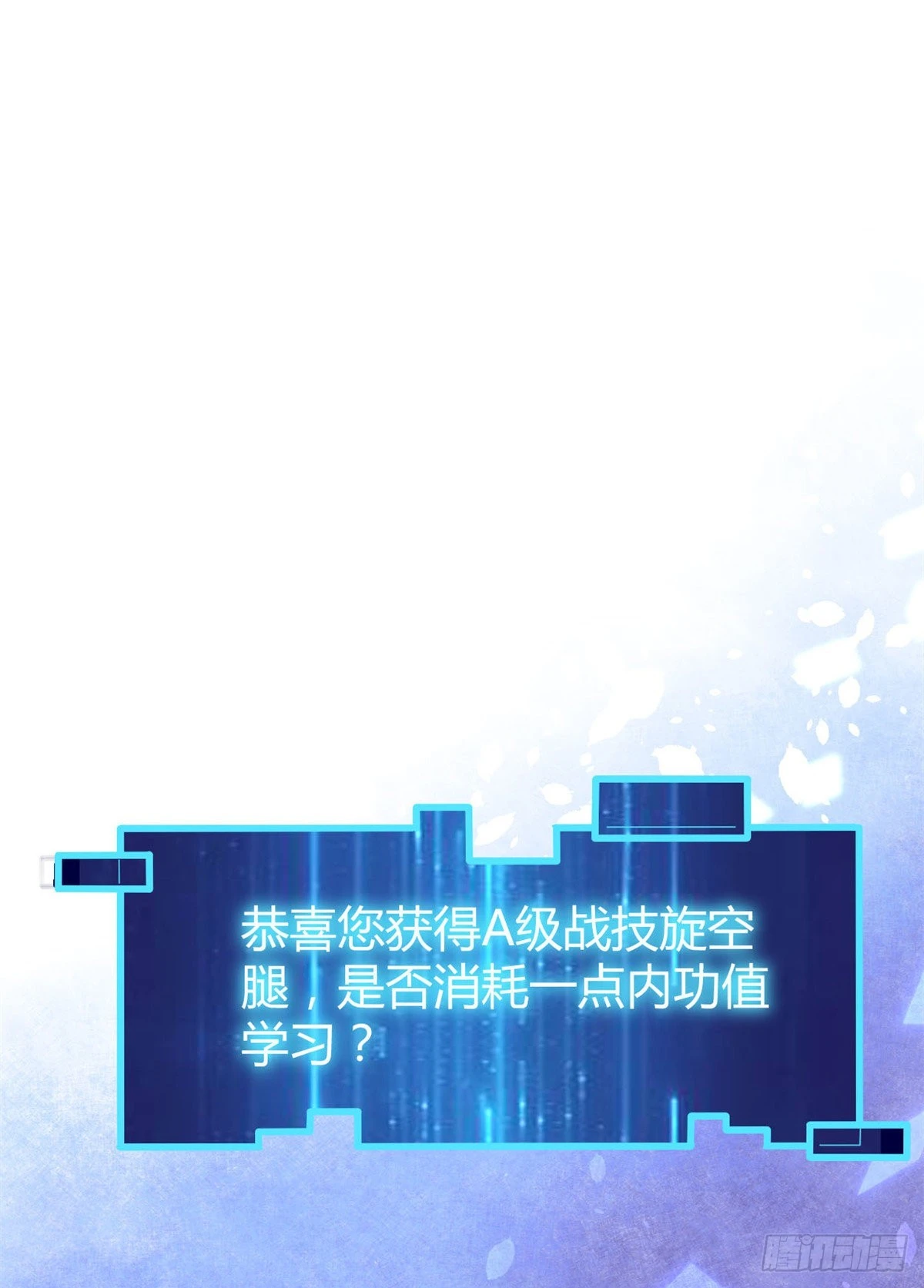 我的影子会挂机漫画,24 旋空腿2图