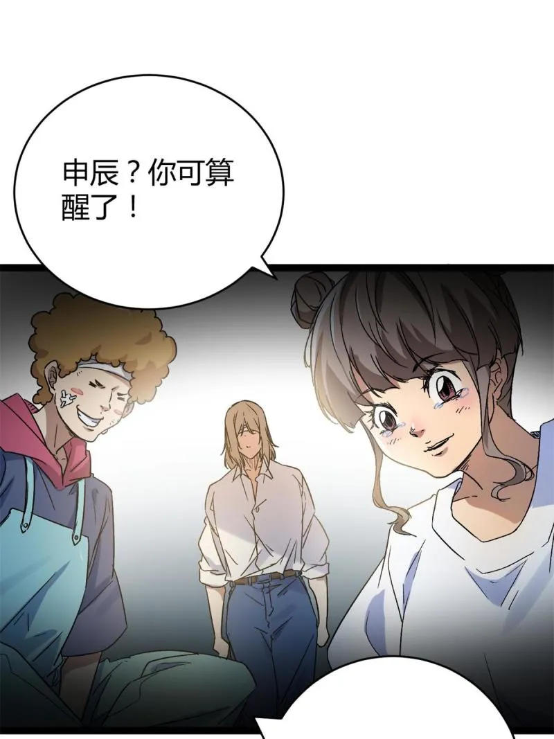 我的影子会挂机漫画,160 聪明反被聪明误3图